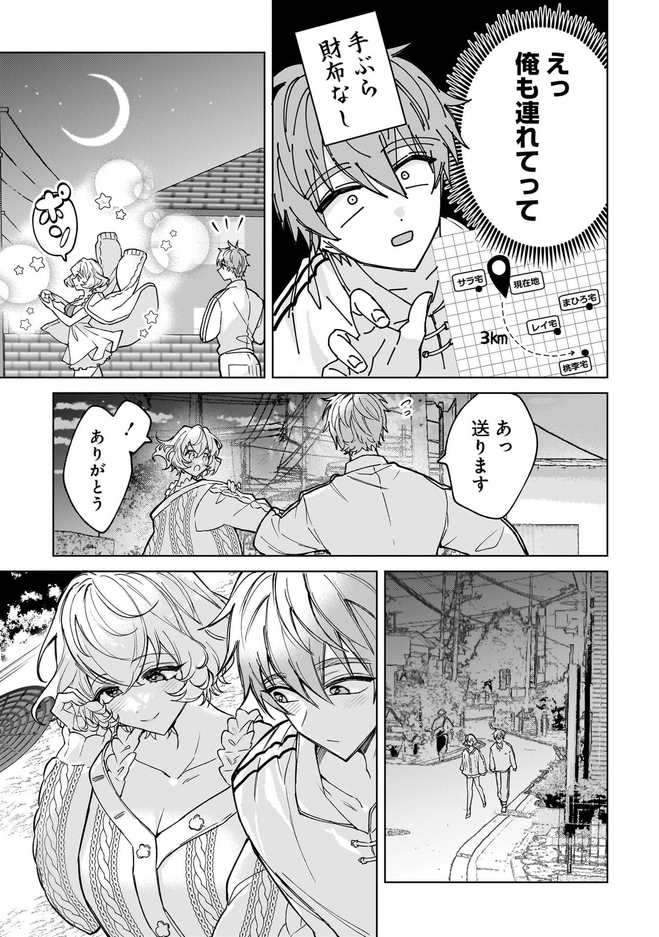 Moto Mahou Shoujo no Onee-san wa Koi wo Shiritai Chapter 9 13ページ