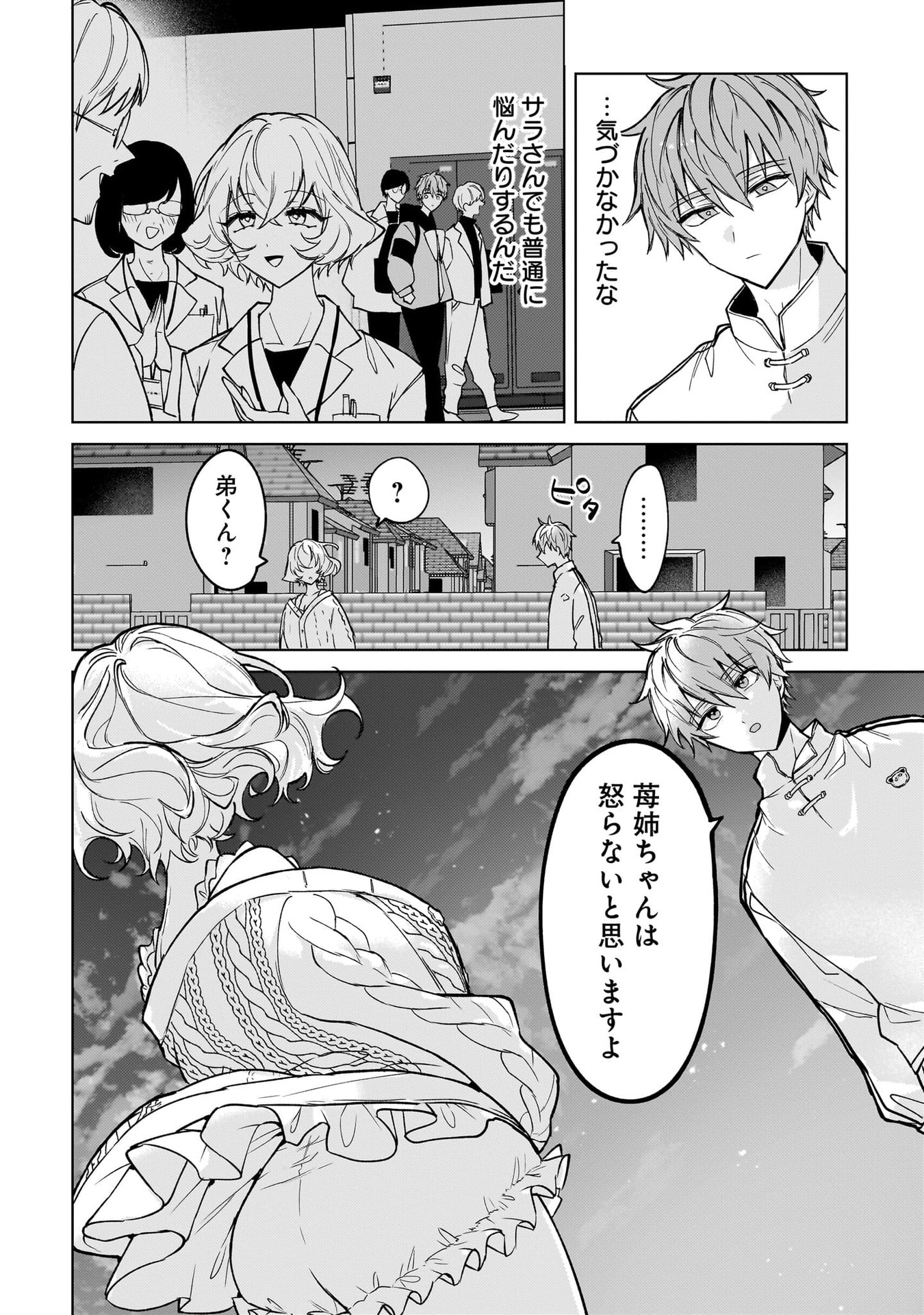 Moto Mahou Shoujo no Onee-san wa Koi wo Shiritai Chapter 9 14ページ