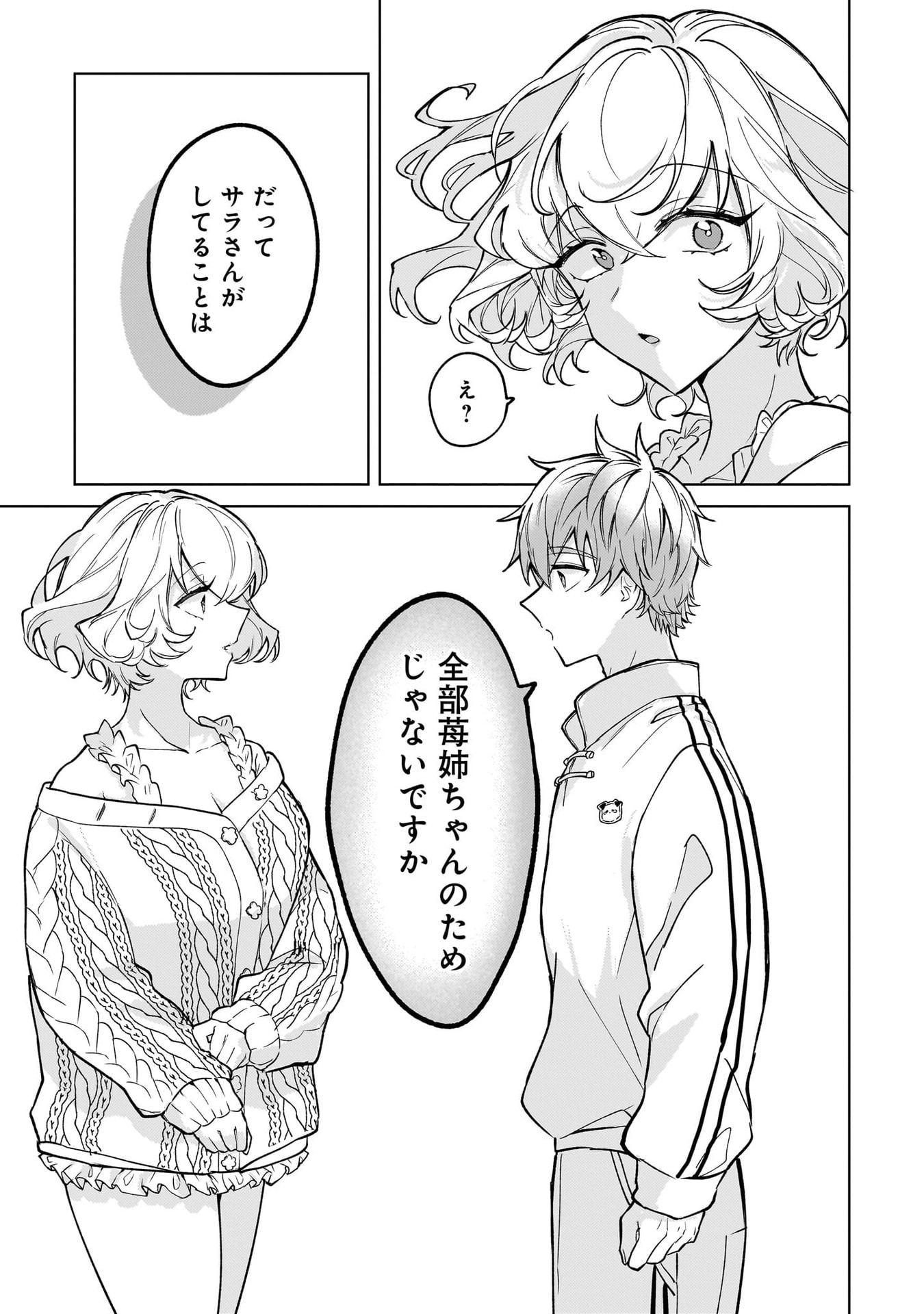 Moto Mahou Shoujo no Onee-san wa Koi wo Shiritai Chapter 9 15ページ