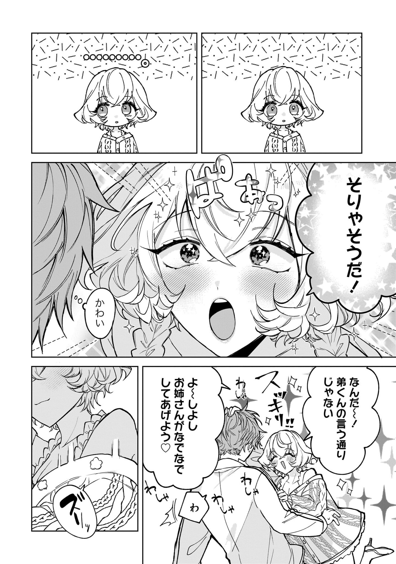 Moto Mahou Shoujo no Onee-san wa Koi wo Shiritai Chapter 9 16ページ