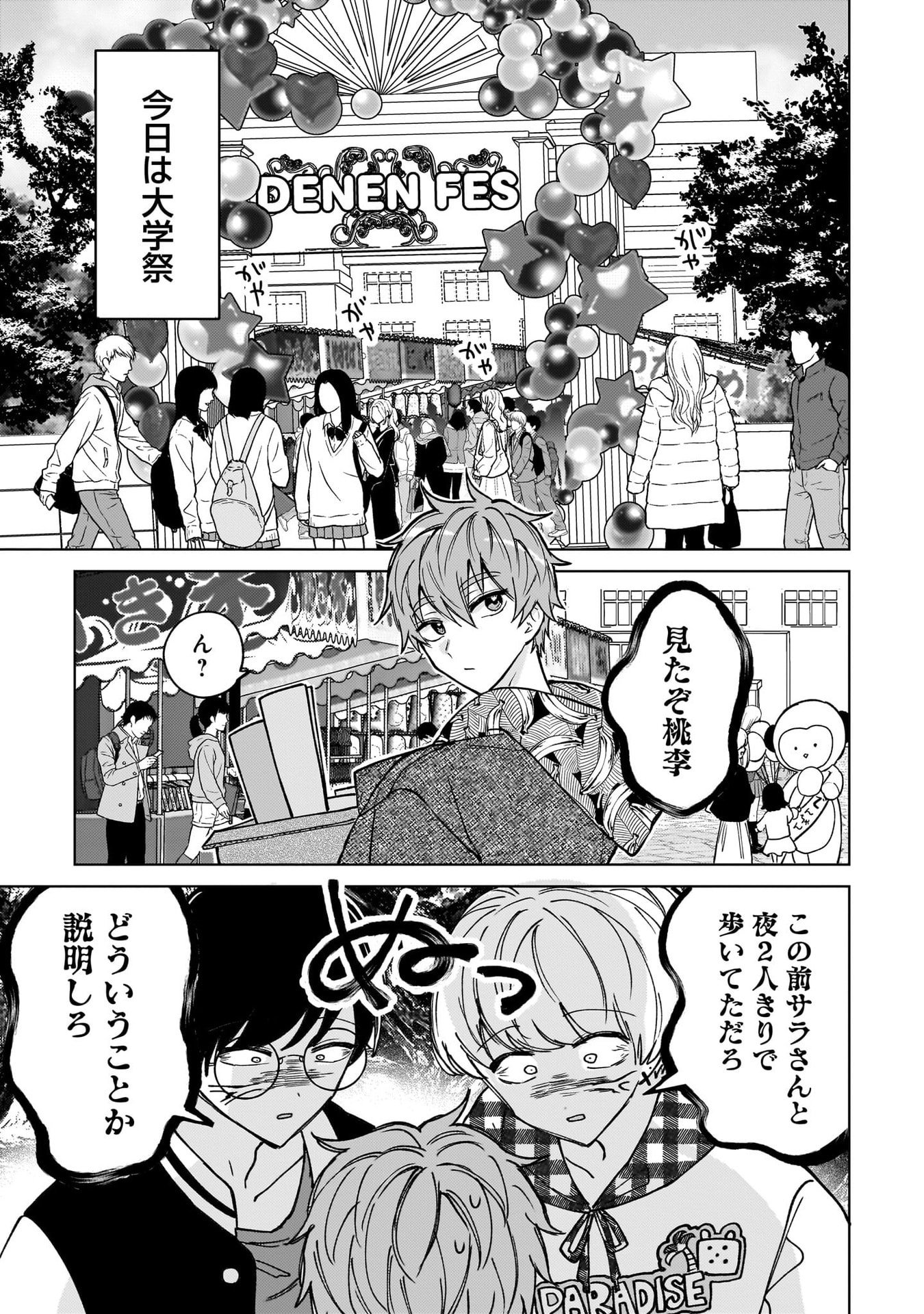 Moto Mahou Shoujo no Onee-san wa Koi wo Shiritai Chapter 9 21ページ