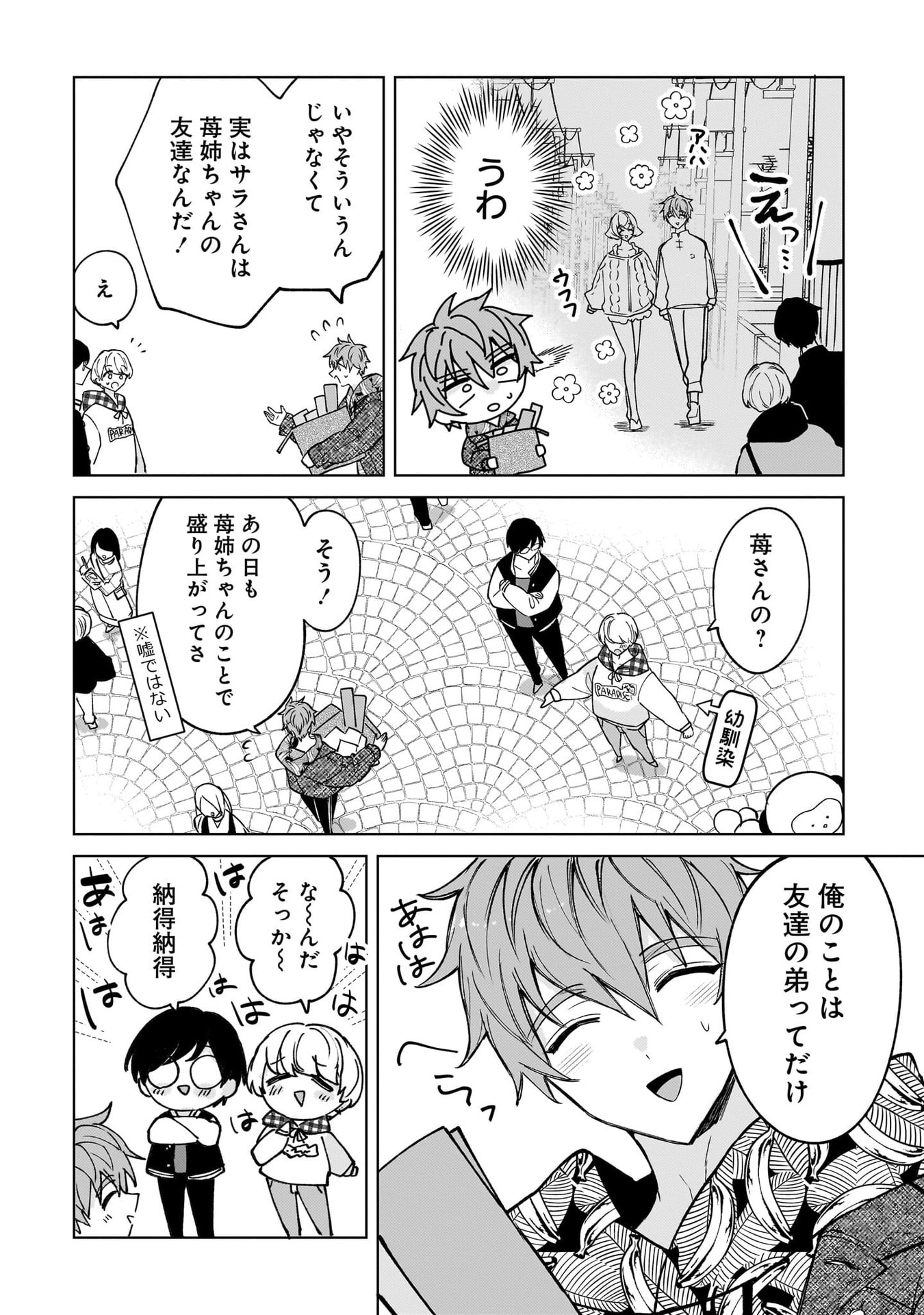 Moto Mahou Shoujo no Onee-san wa Koi wo Shiritai Chapter 9 22ページ