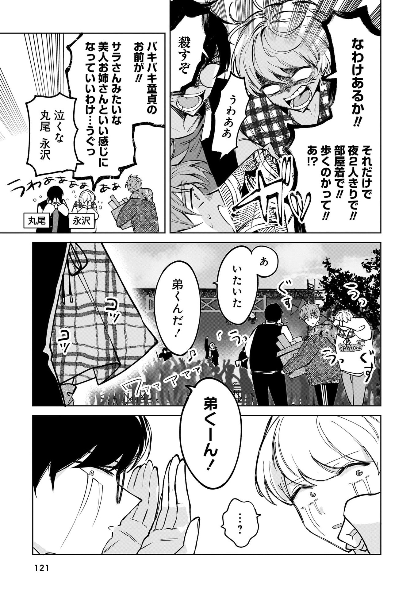 Moto Mahou Shoujo no Onee-san wa Koi wo Shiritai Chapter 9 23ページ