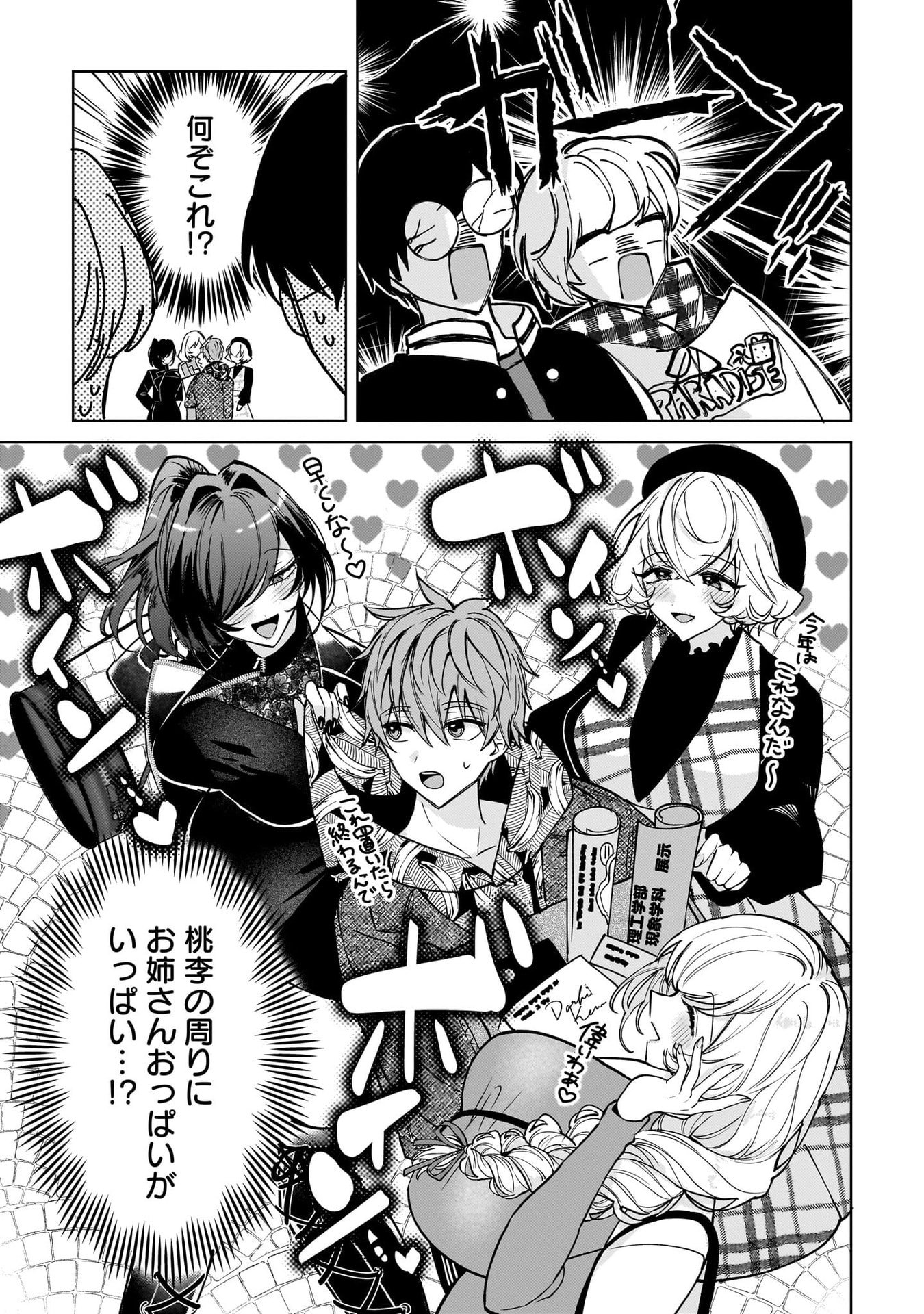 Moto Mahou Shoujo no Onee-san wa Koi wo Shiritai Chapter 9 25ページ