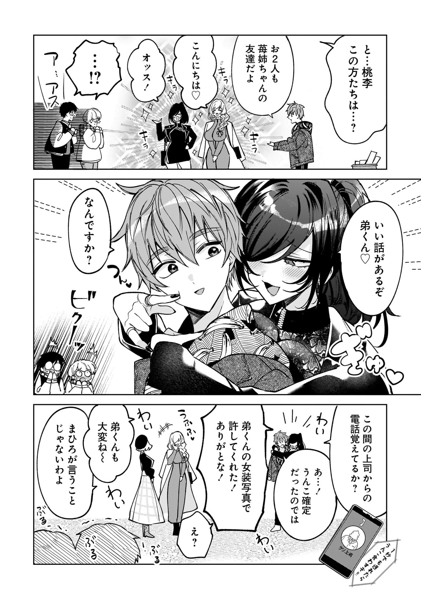 Moto Mahou Shoujo no Onee-san wa Koi wo Shiritai Chapter 9 26ページ