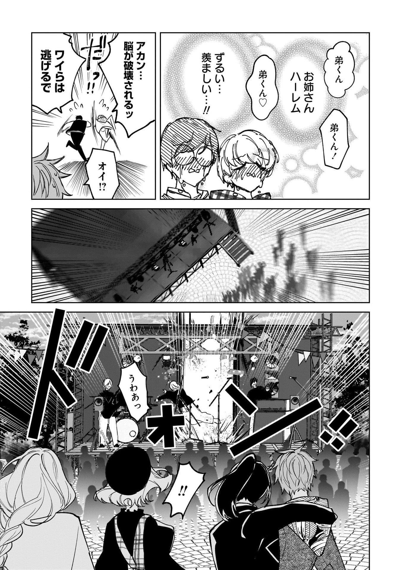 Moto Mahou Shoujo no Onee-san wa Koi wo Shiritai Chapter 9 27ページ