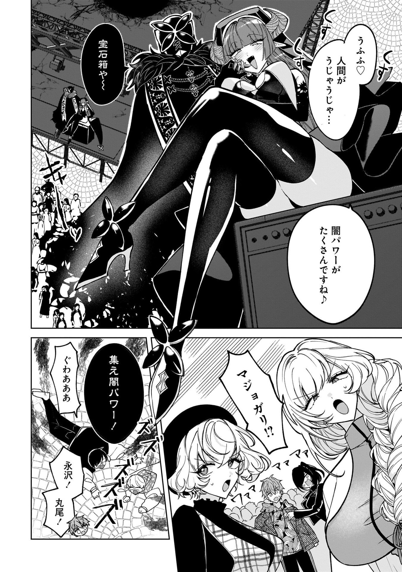 Moto Mahou Shoujo no Onee-san wa Koi wo Shiritai Chapter 9 28ページ