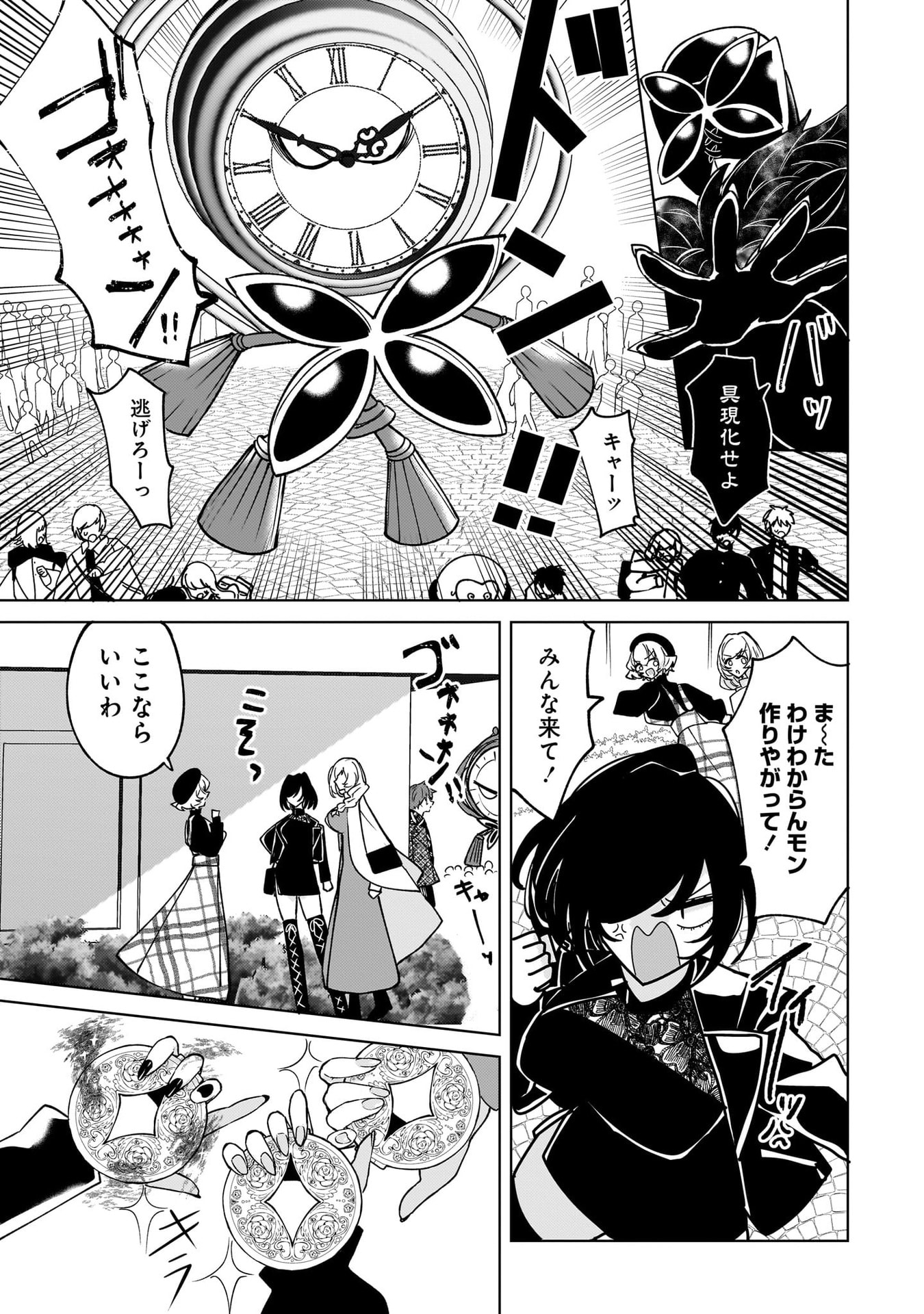Moto Mahou Shoujo no Onee-san wa Koi wo Shiritai Chapter 9 29ページ