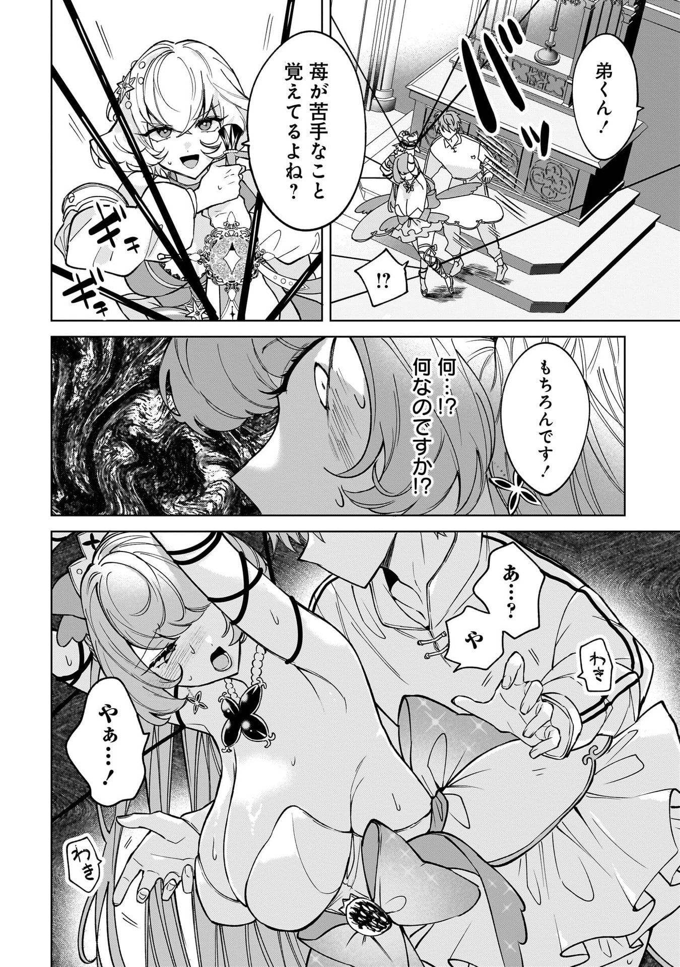 Moto Mahou Shoujo no Onee-san wa Koi wo Shiritai Chapter 9 4ページ