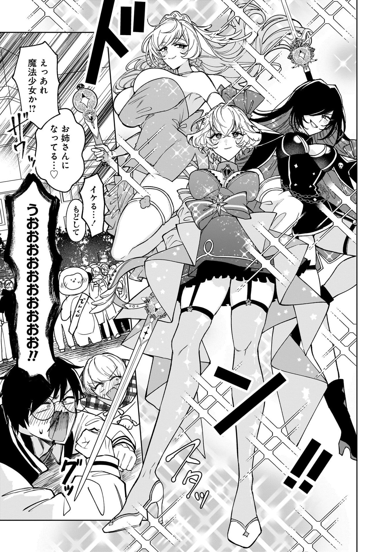 Moto Mahou Shoujo no Onee-san wa Koi wo Shiritai Chapter 9 31ページ