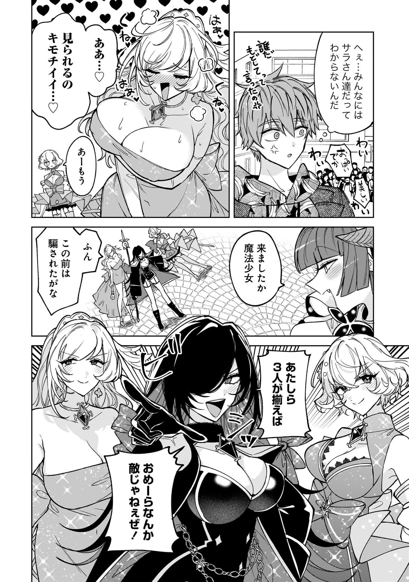 Moto Mahou Shoujo no Onee-san wa Koi wo Shiritai Chapter 9 32ページ