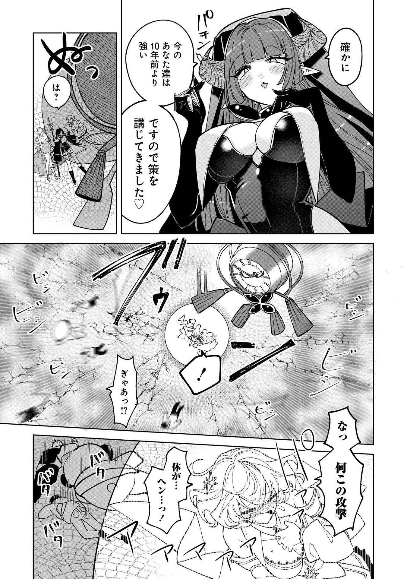 Moto Mahou Shoujo no Onee-san wa Koi wo Shiritai Chapter 9 33ページ