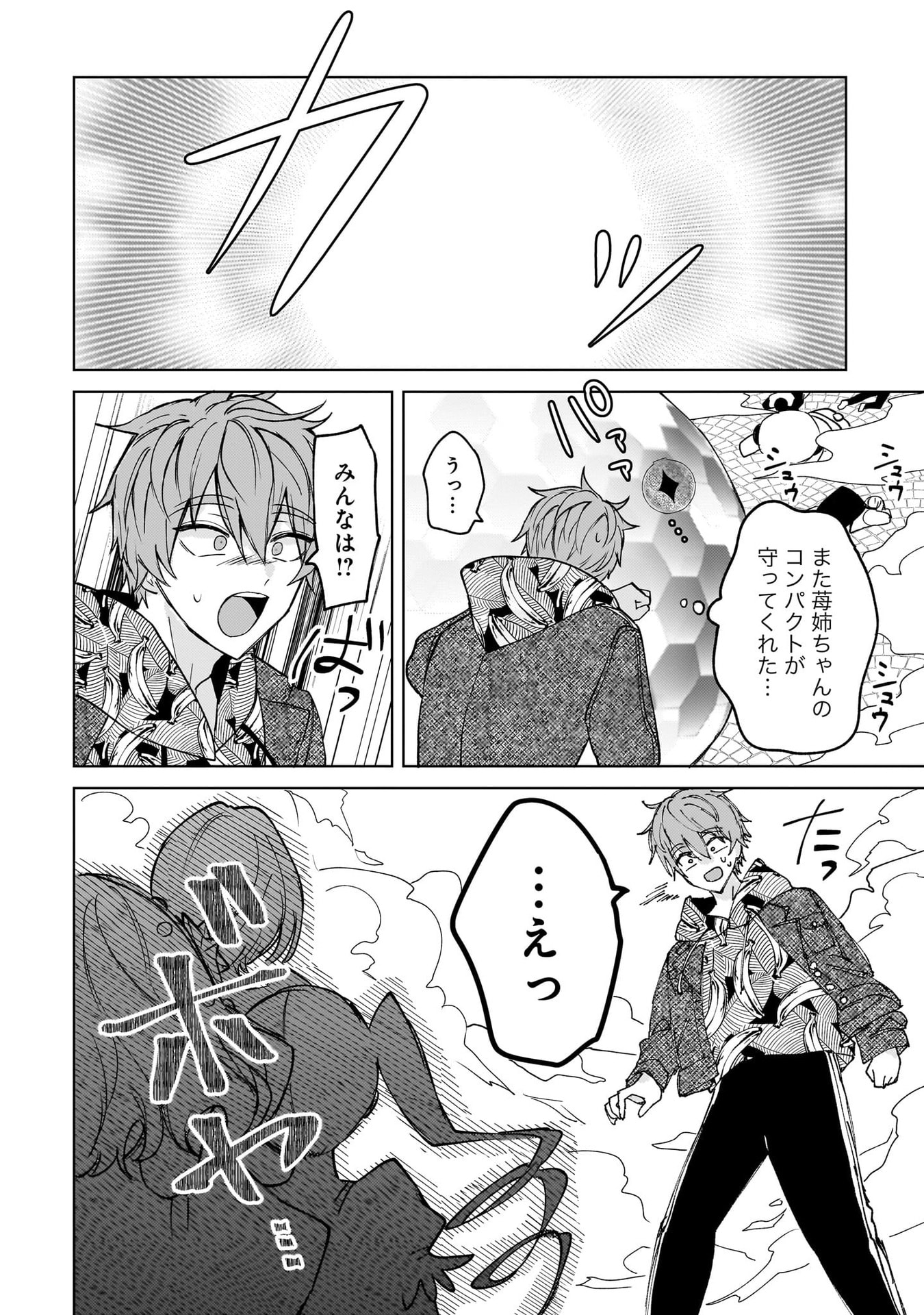 Moto Mahou Shoujo no Onee-san wa Koi wo Shiritai Chapter 9 34ページ