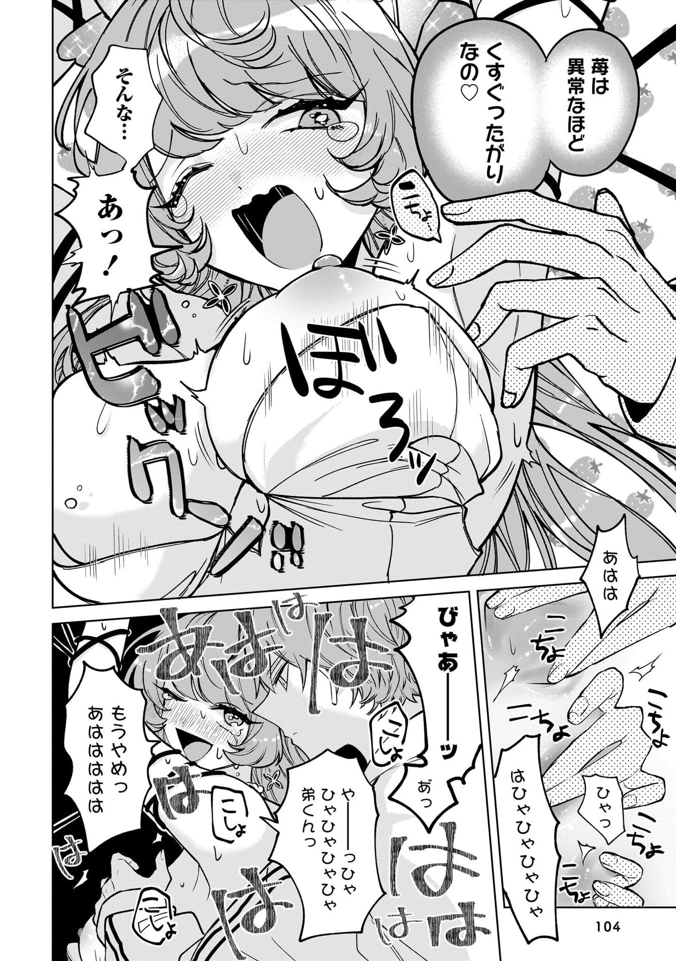 Moto Mahou Shoujo no Onee-san wa Koi wo Shiritai Chapter 9 6ページ