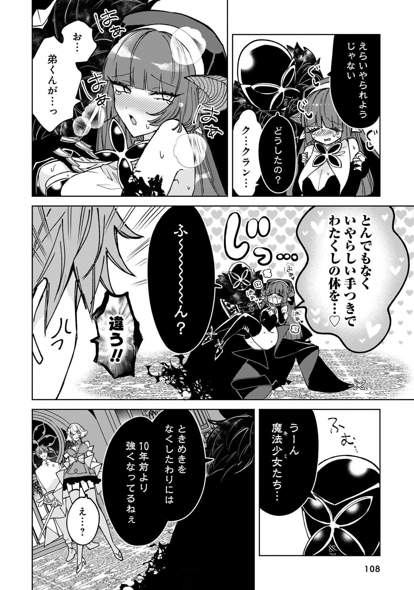 Moto Mahou Shoujo no Onee-san wa Koi wo Shiritai Chapter 9 10ページ