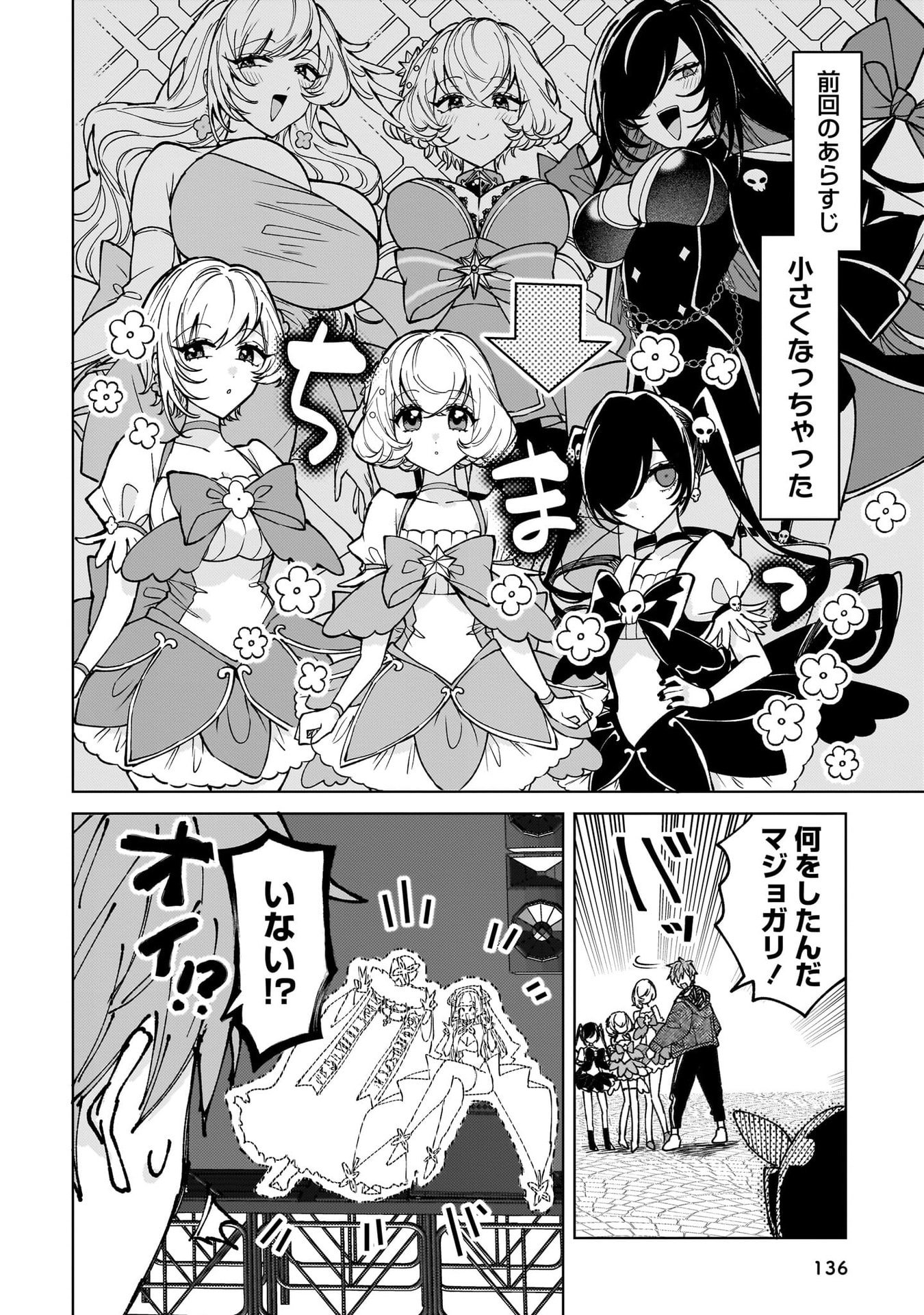 Moto Mahou Shoujo no Onee-san wa Koi wo Shiritai Chapter 10 2ページ