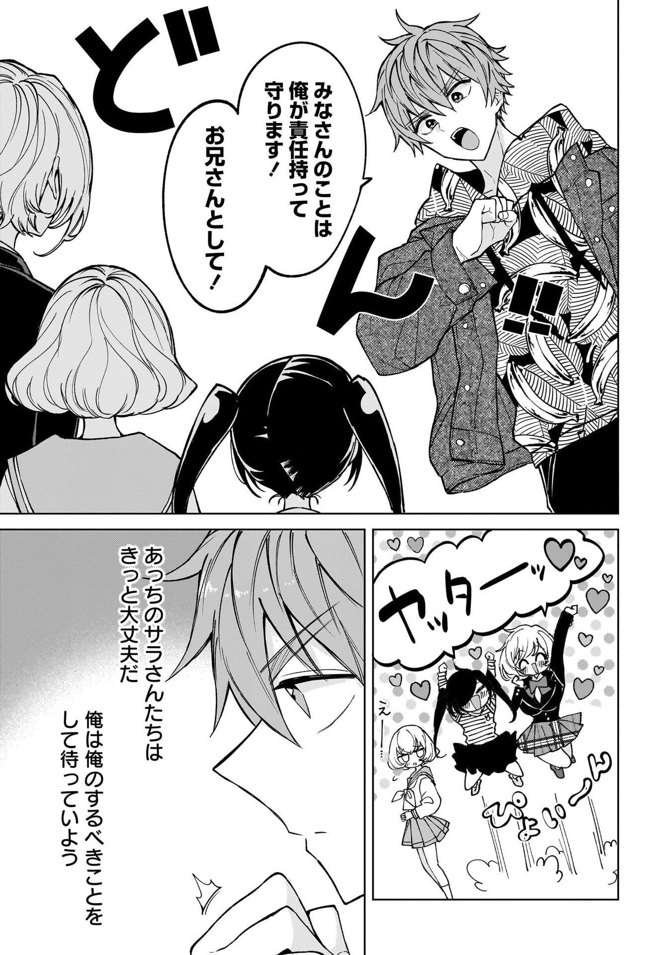 Moto Mahou Shoujo no Onee-san wa Koi wo Shiritai Chapter 10 13ページ