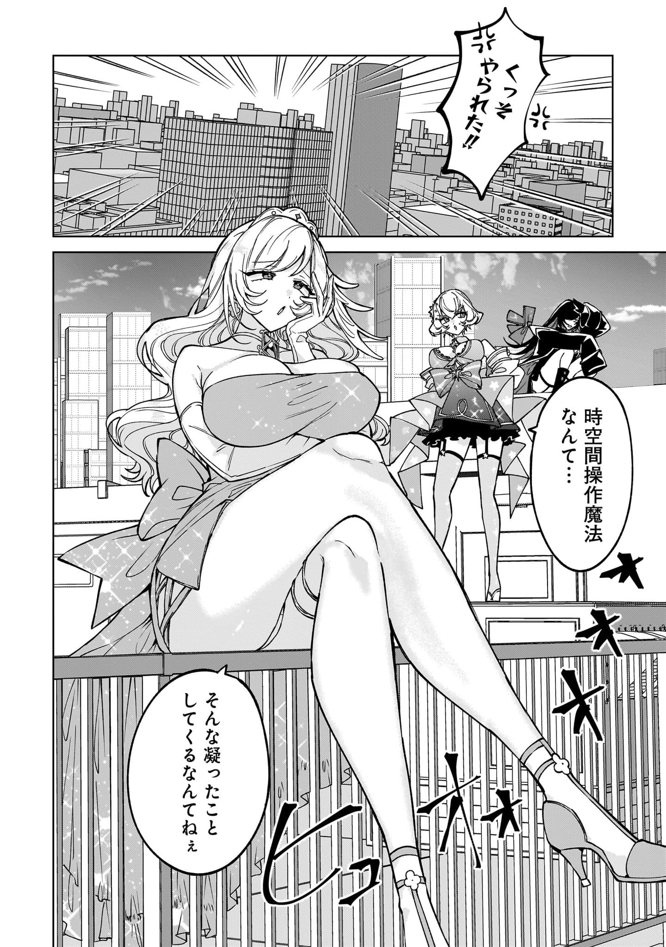 Moto Mahou Shoujo no Onee-san wa Koi wo Shiritai Chapter 10 14ページ