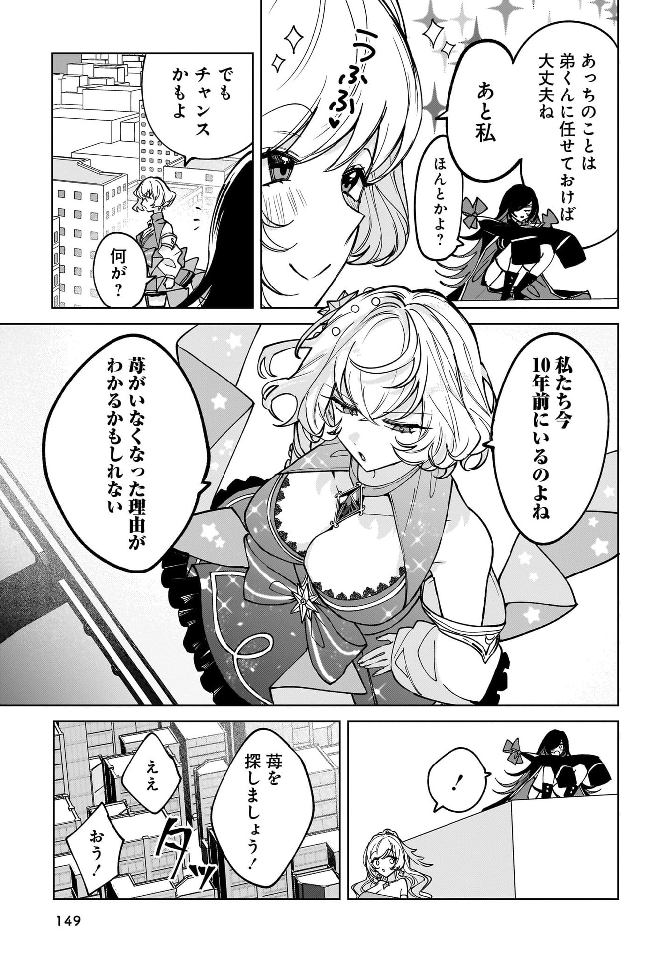 Moto Mahou Shoujo no Onee-san wa Koi wo Shiritai Chapter 10 15ページ