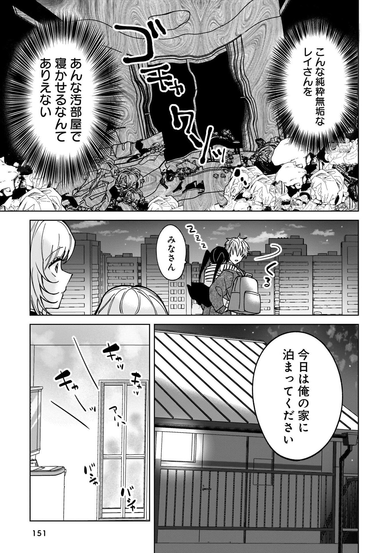 Moto Mahou Shoujo no Onee-san wa Koi wo Shiritai Chapter 10 17ページ