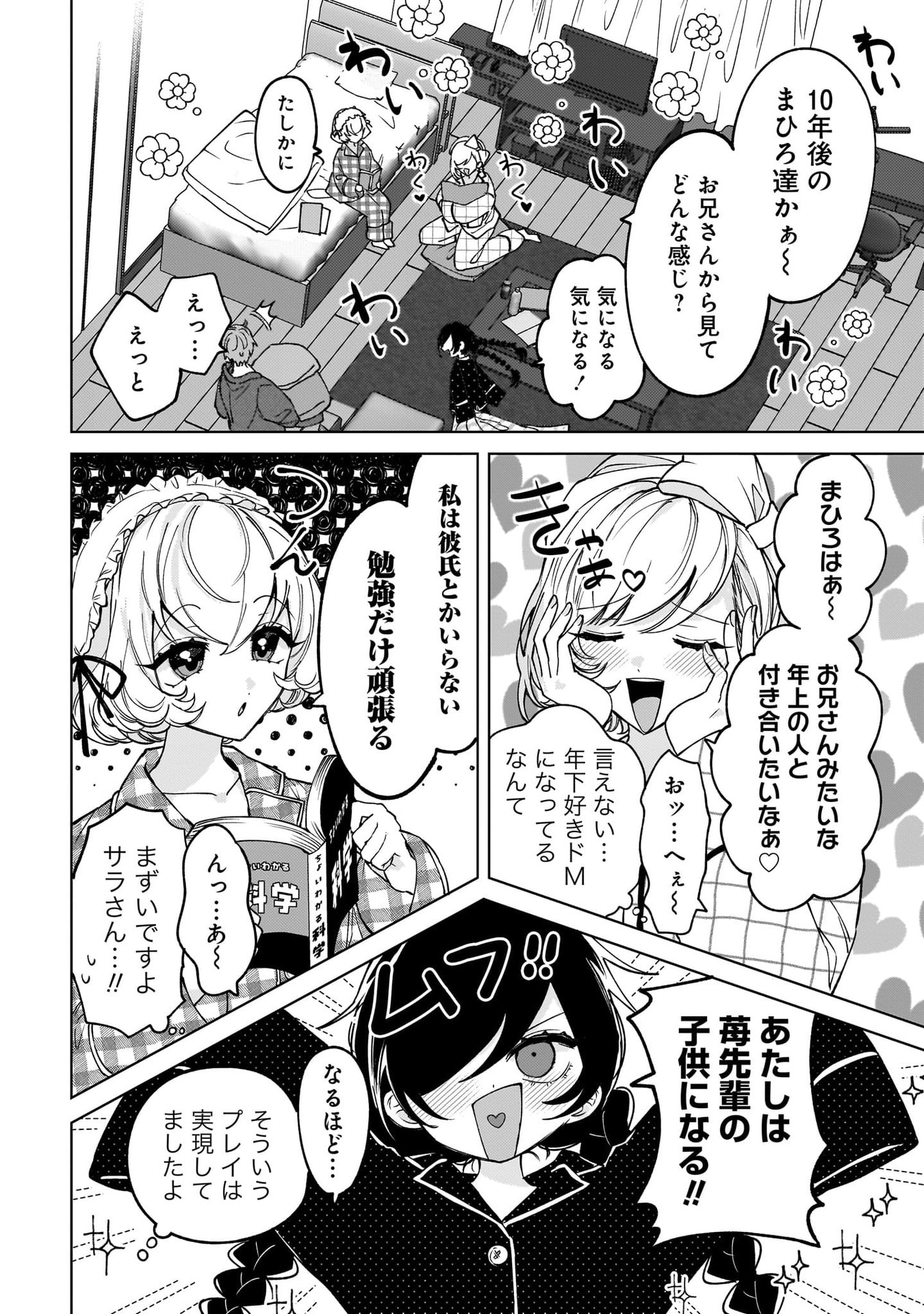 Moto Mahou Shoujo no Onee-san wa Koi wo Shiritai Chapter 10 20ページ
