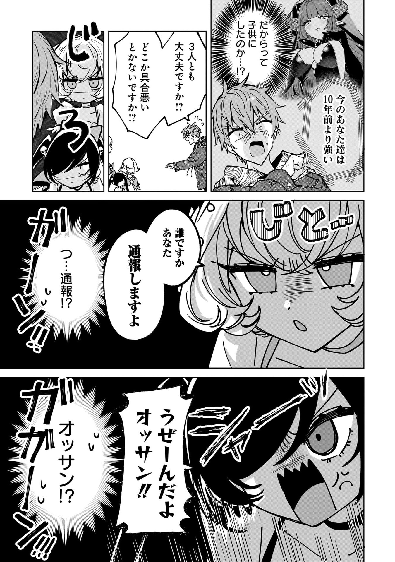Moto Mahou Shoujo no Onee-san wa Koi wo Shiritai Chapter 10 3ページ