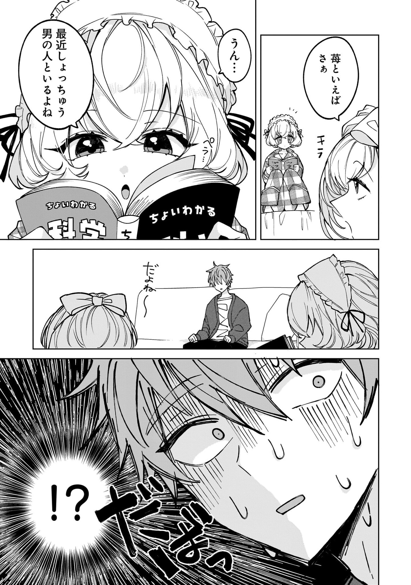 Moto Mahou Shoujo no Onee-san wa Koi wo Shiritai Chapter 10 21ページ