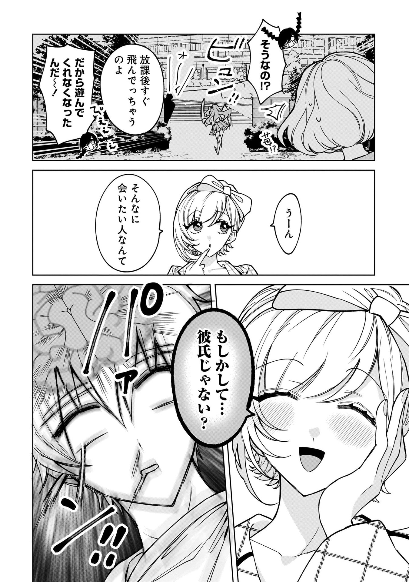 Moto Mahou Shoujo no Onee-san wa Koi wo Shiritai Chapter 10 22ページ