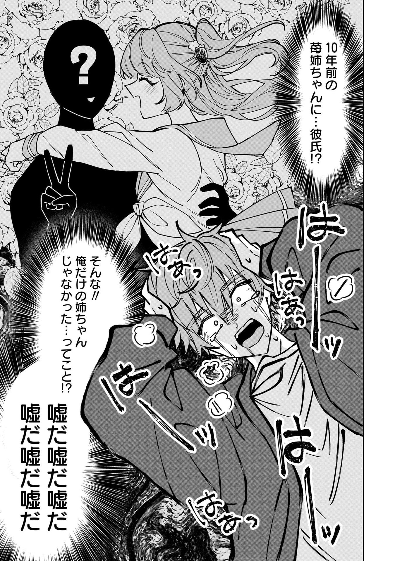 Moto Mahou Shoujo no Onee-san wa Koi wo Shiritai Chapter 10 23ページ