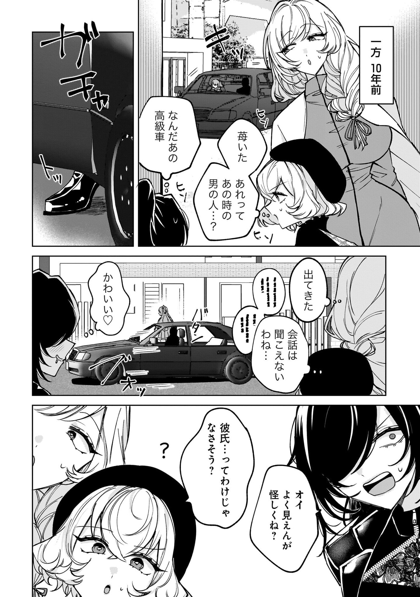 Moto Mahou Shoujo no Onee-san wa Koi wo Shiritai Chapter 10 24ページ
