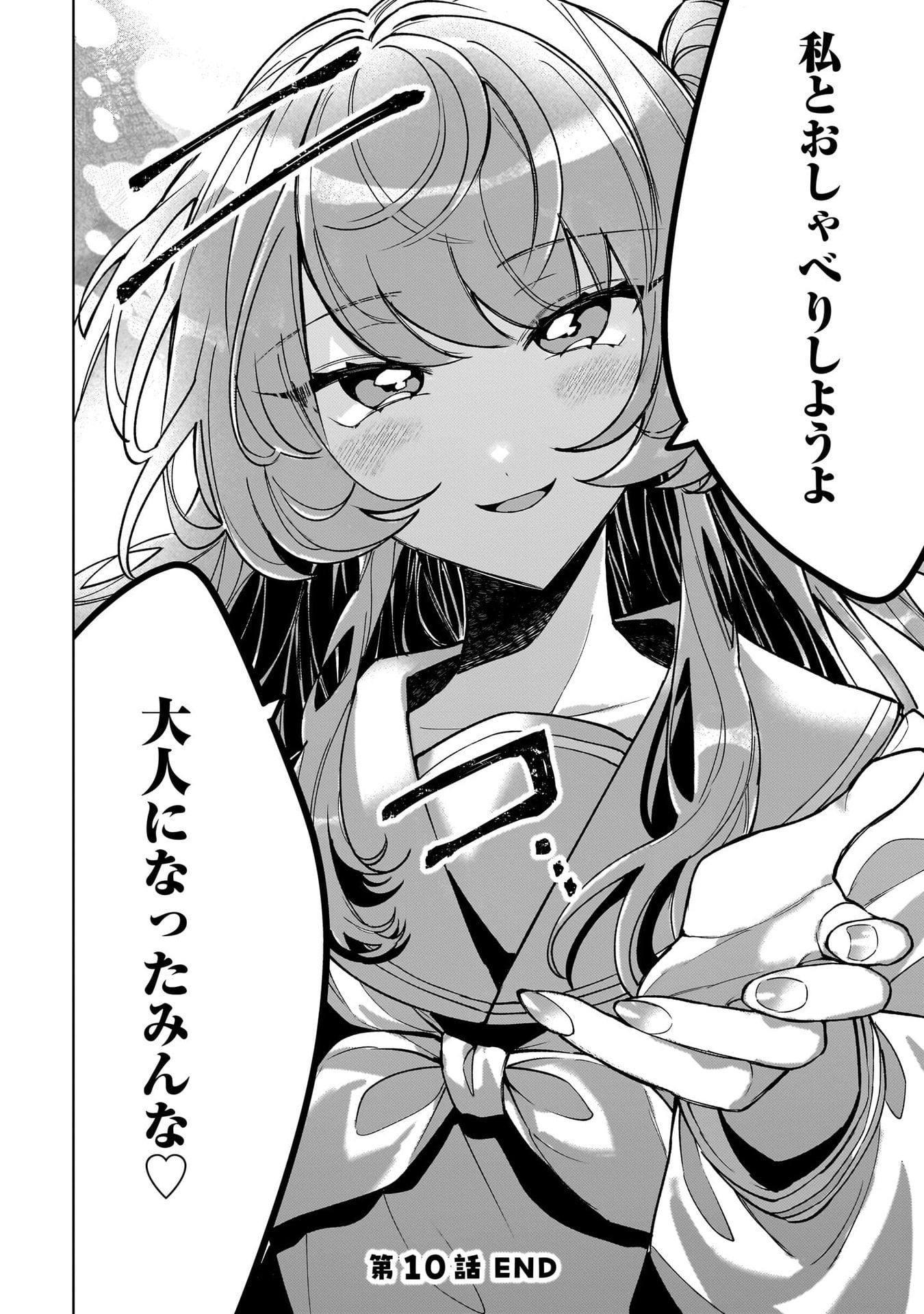 Moto Mahou Shoujo no Onee-san wa Koi wo Shiritai Chapter 10 26ページ