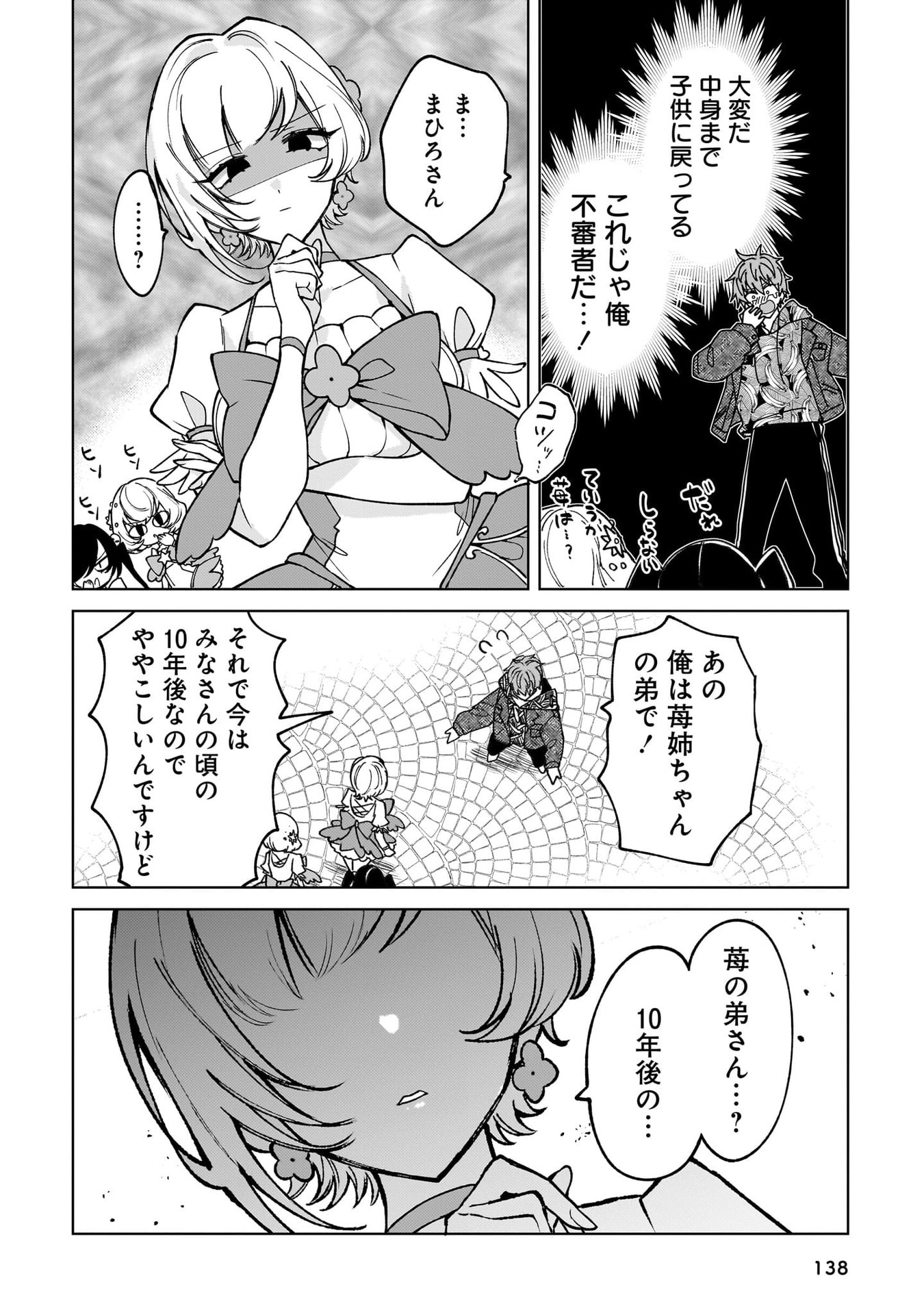 Moto Mahou Shoujo no Onee-san wa Koi wo Shiritai Chapter 10 4ページ