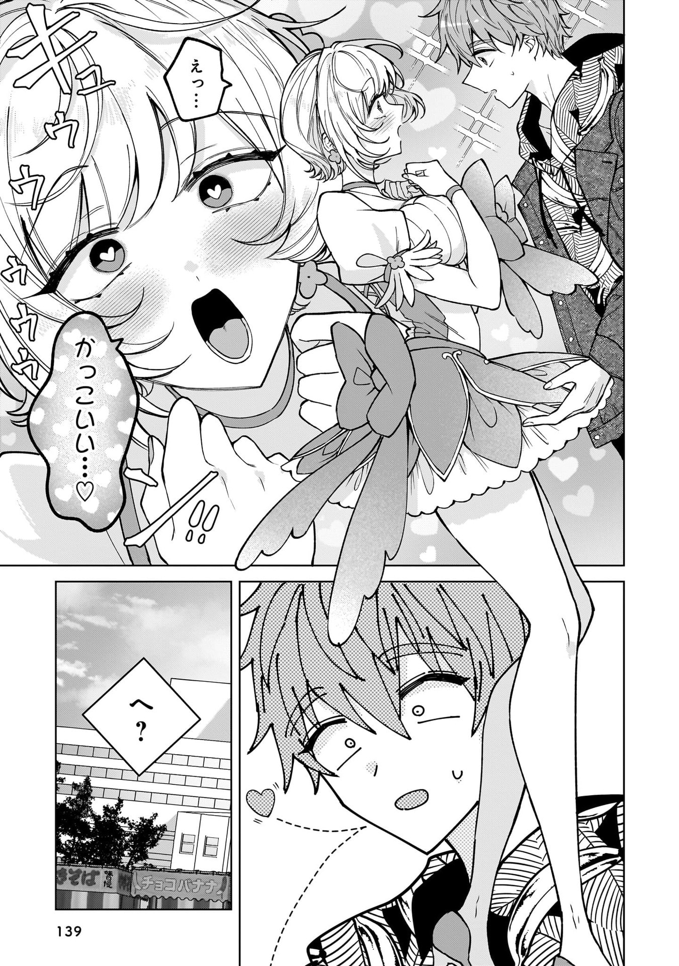 Moto Mahou Shoujo no Onee-san wa Koi wo Shiritai Chapter 10 5ページ