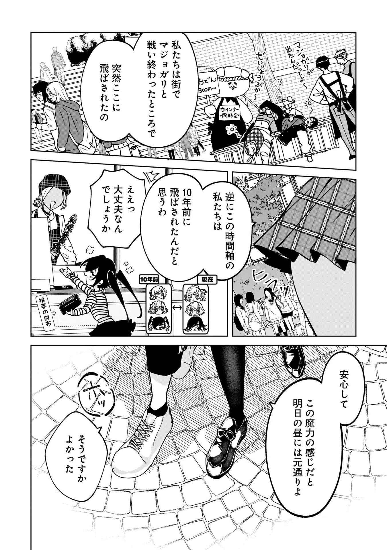Moto Mahou Shoujo no Onee-san wa Koi wo Shiritai Chapter 10 6ページ