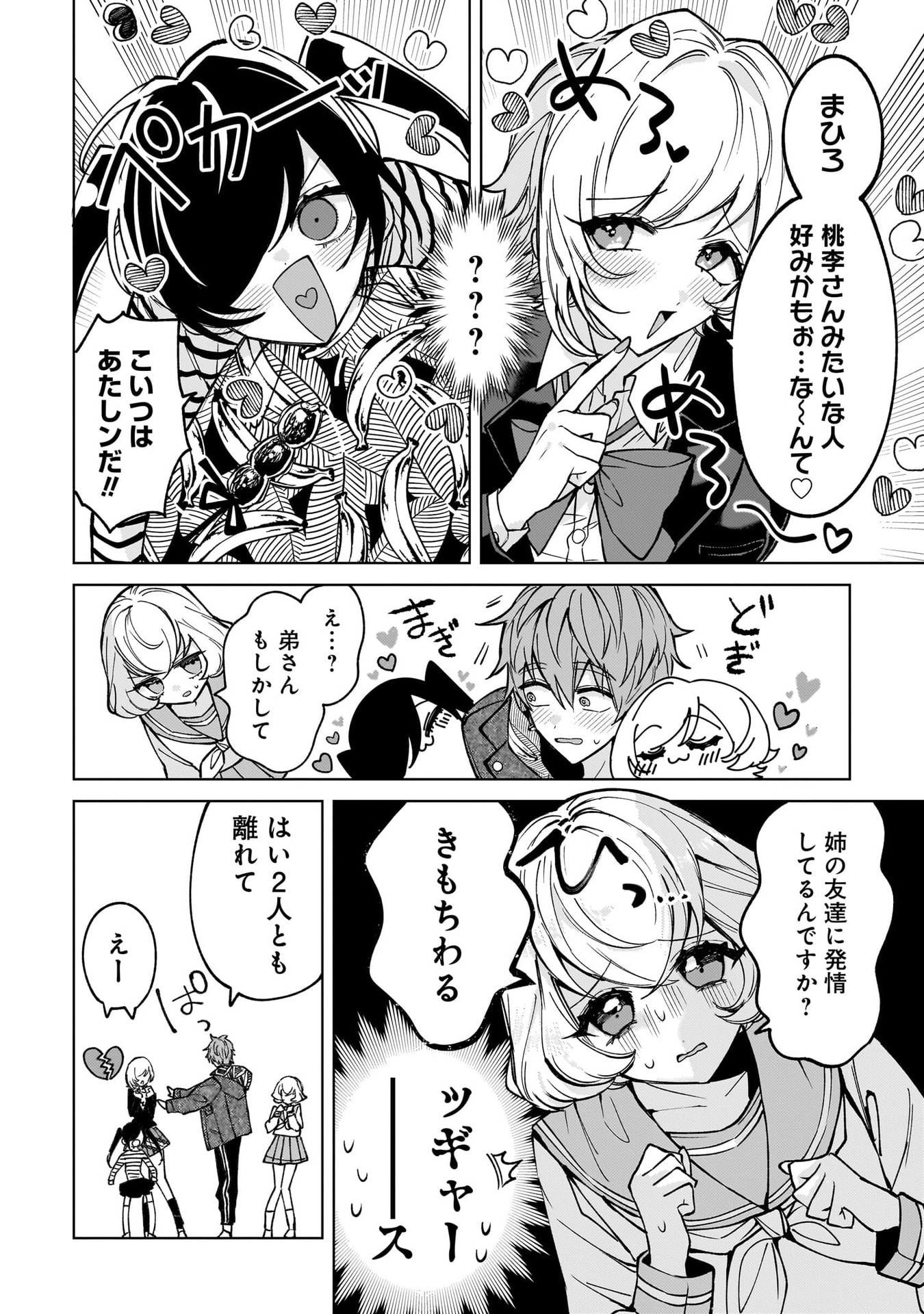 Moto Mahou Shoujo no Onee-san wa Koi wo Shiritai Chapter 10 8ページ