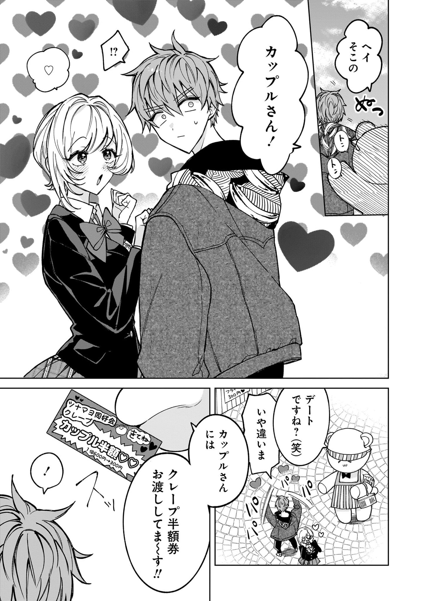 Moto Mahou Shoujo no Onee-san wa Koi wo Shiritai Chapter 10 9ページ