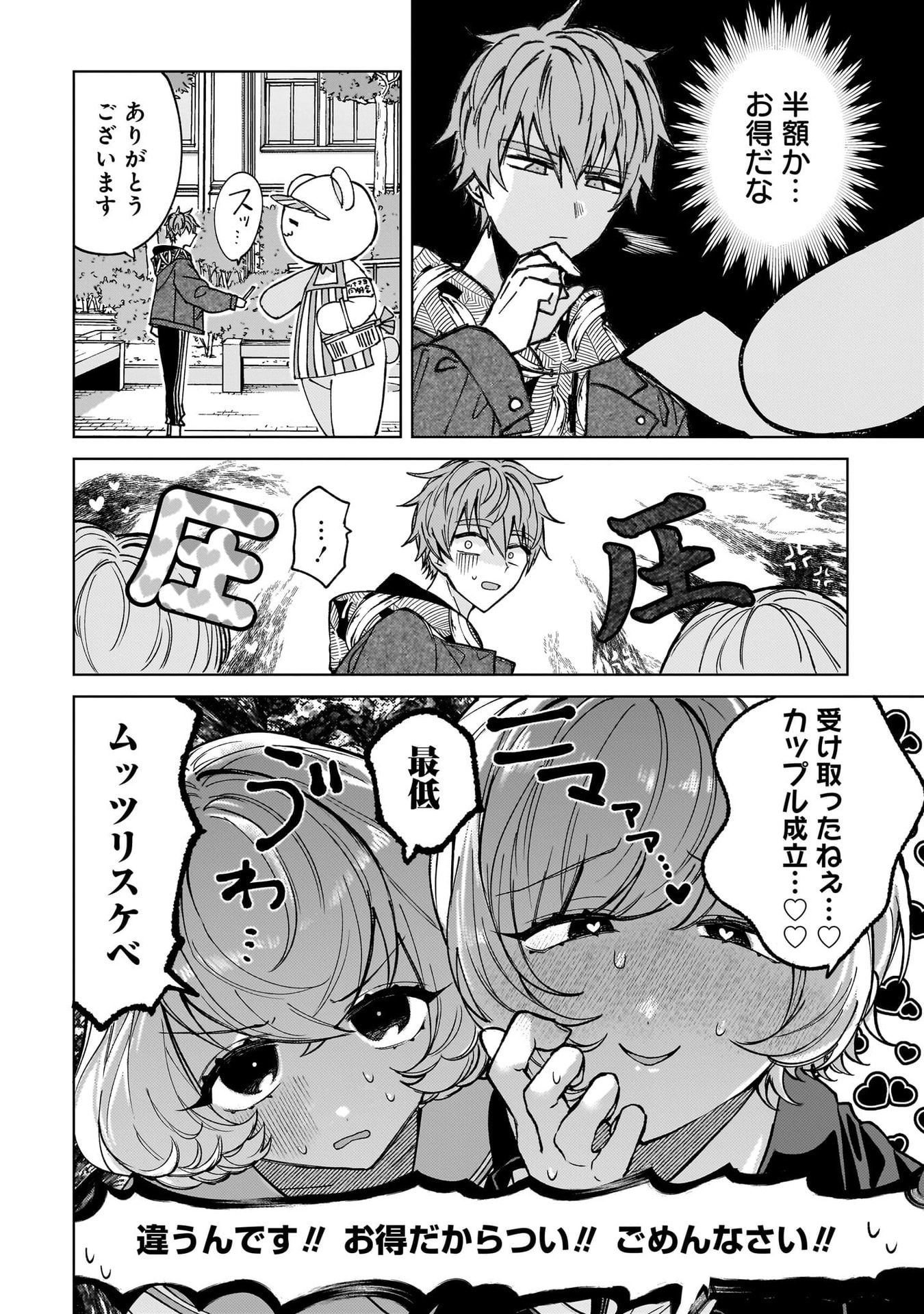 Moto Mahou Shoujo no Onee-san wa Koi wo Shiritai Chapter 10 10ページ