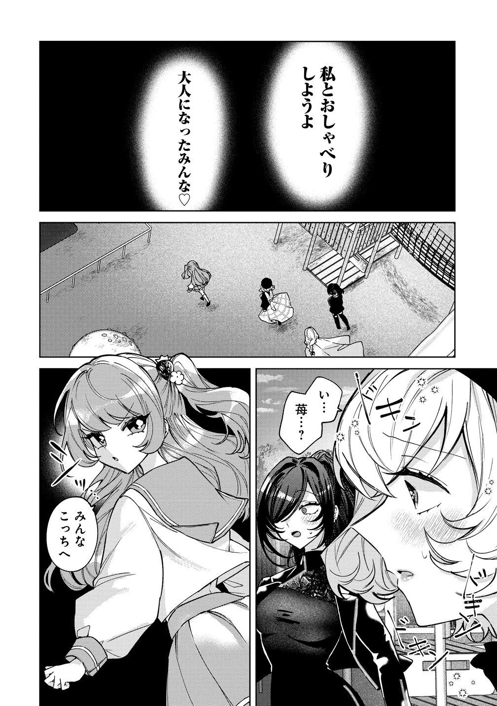 Moto Mahou Shoujo no Onee-san wa Koi wo Shiritai Chapter 11 2ページ