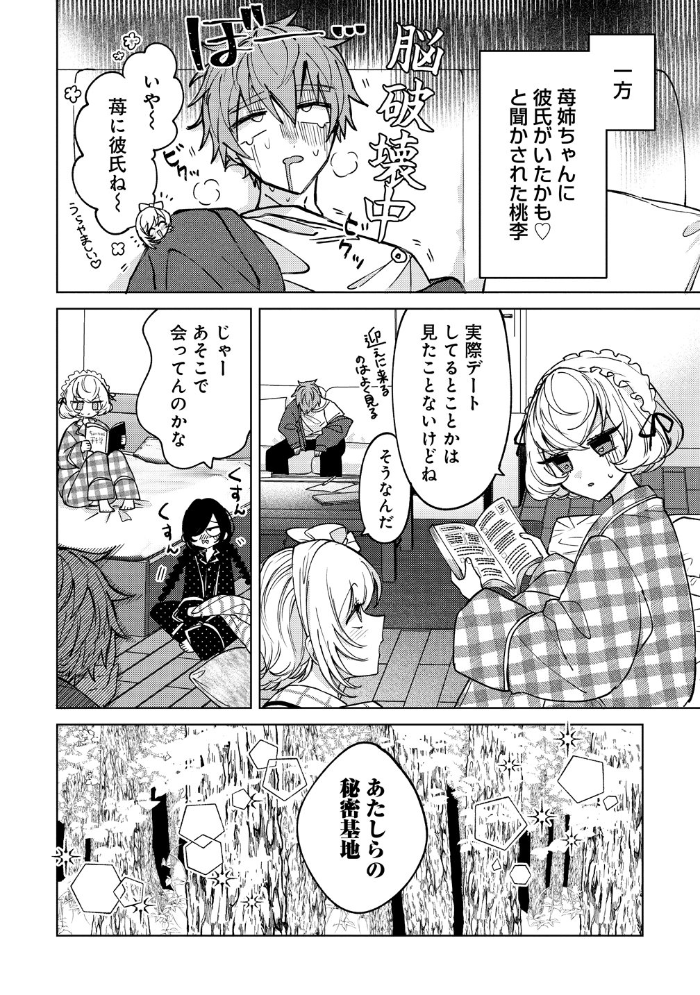 Moto Mahou Shoujo no Onee-san wa Koi wo Shiritai Chapter 11 12ページ