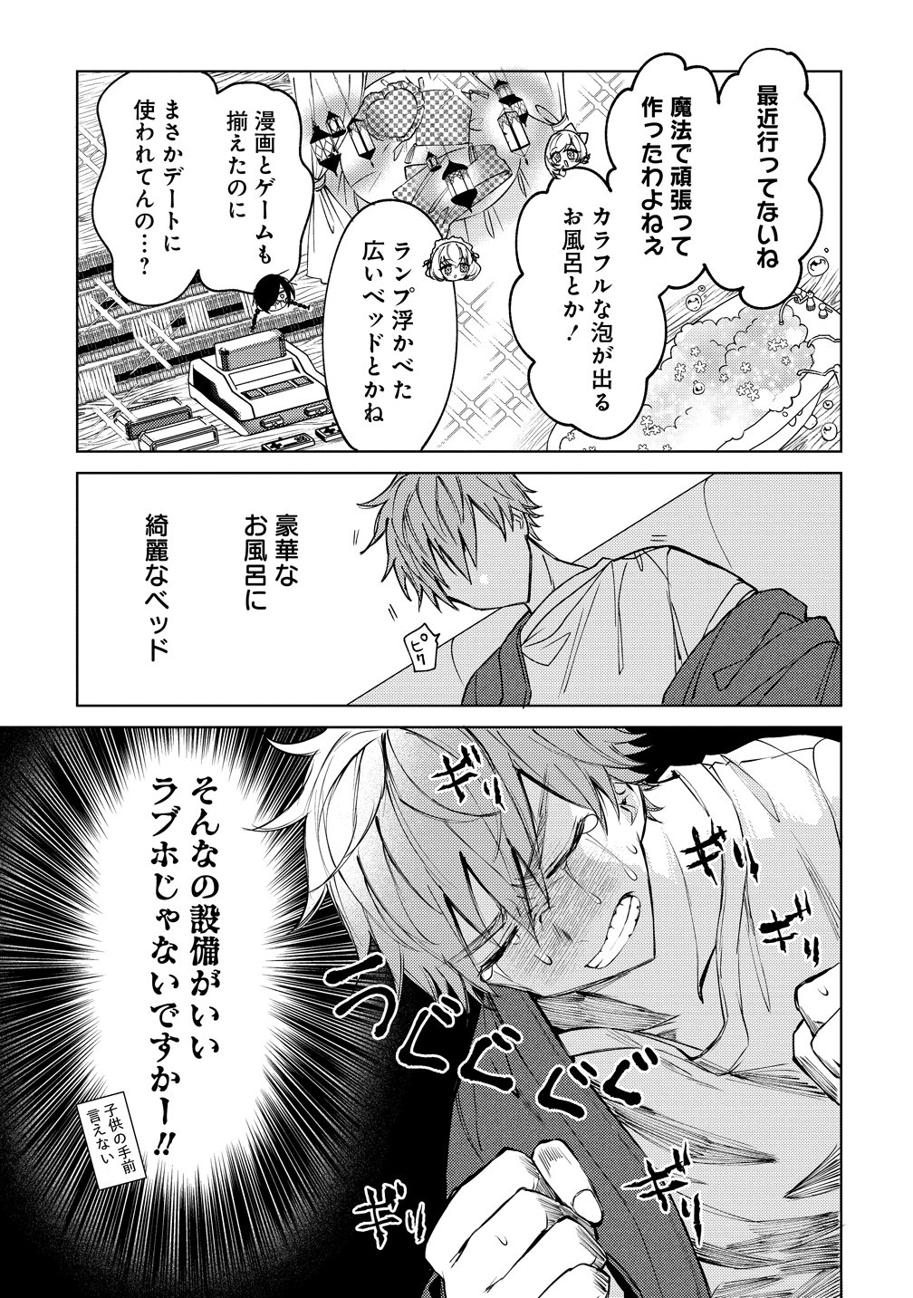 Moto Mahou Shoujo no Onee-san wa Koi wo Shiritai Chapter 11 13ページ