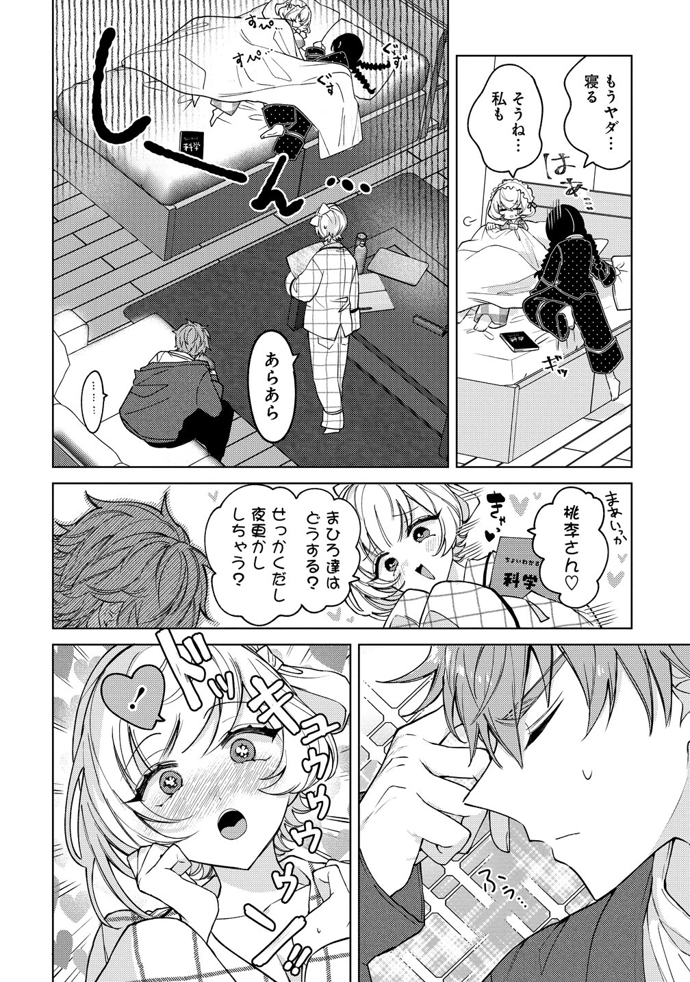 Moto Mahou Shoujo no Onee-san wa Koi wo Shiritai Chapter 11 14ページ