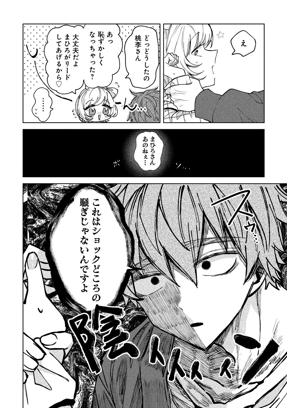 Moto Mahou Shoujo no Onee-san wa Koi wo Shiritai Chapter 11 18ページ