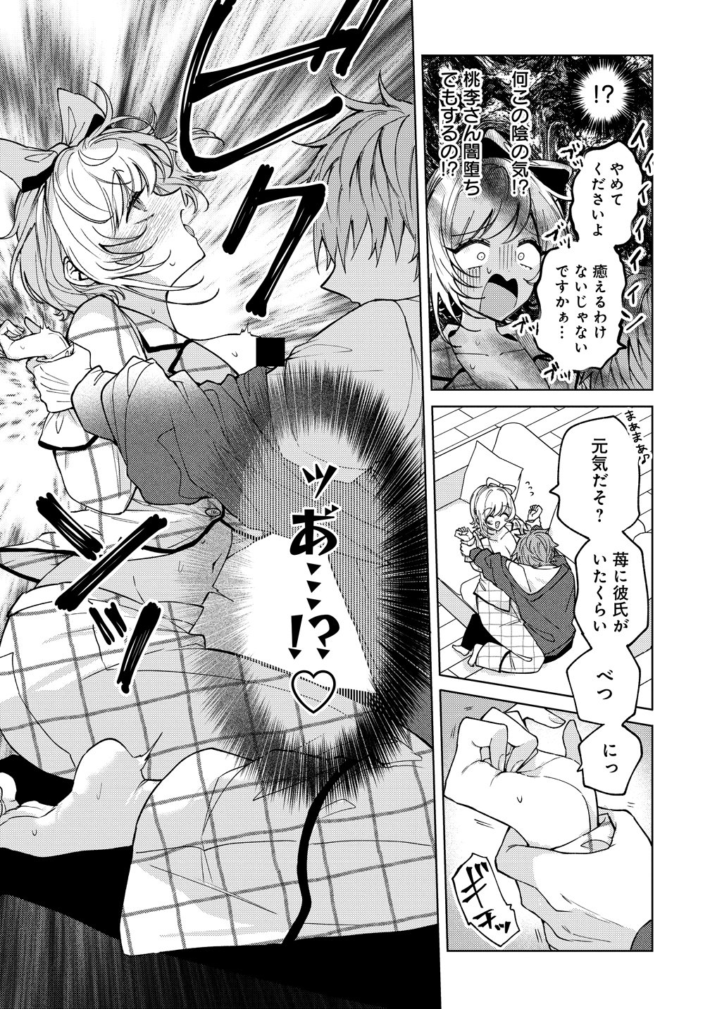 Moto Mahou Shoujo no Onee-san wa Koi wo Shiritai Chapter 11 19ページ