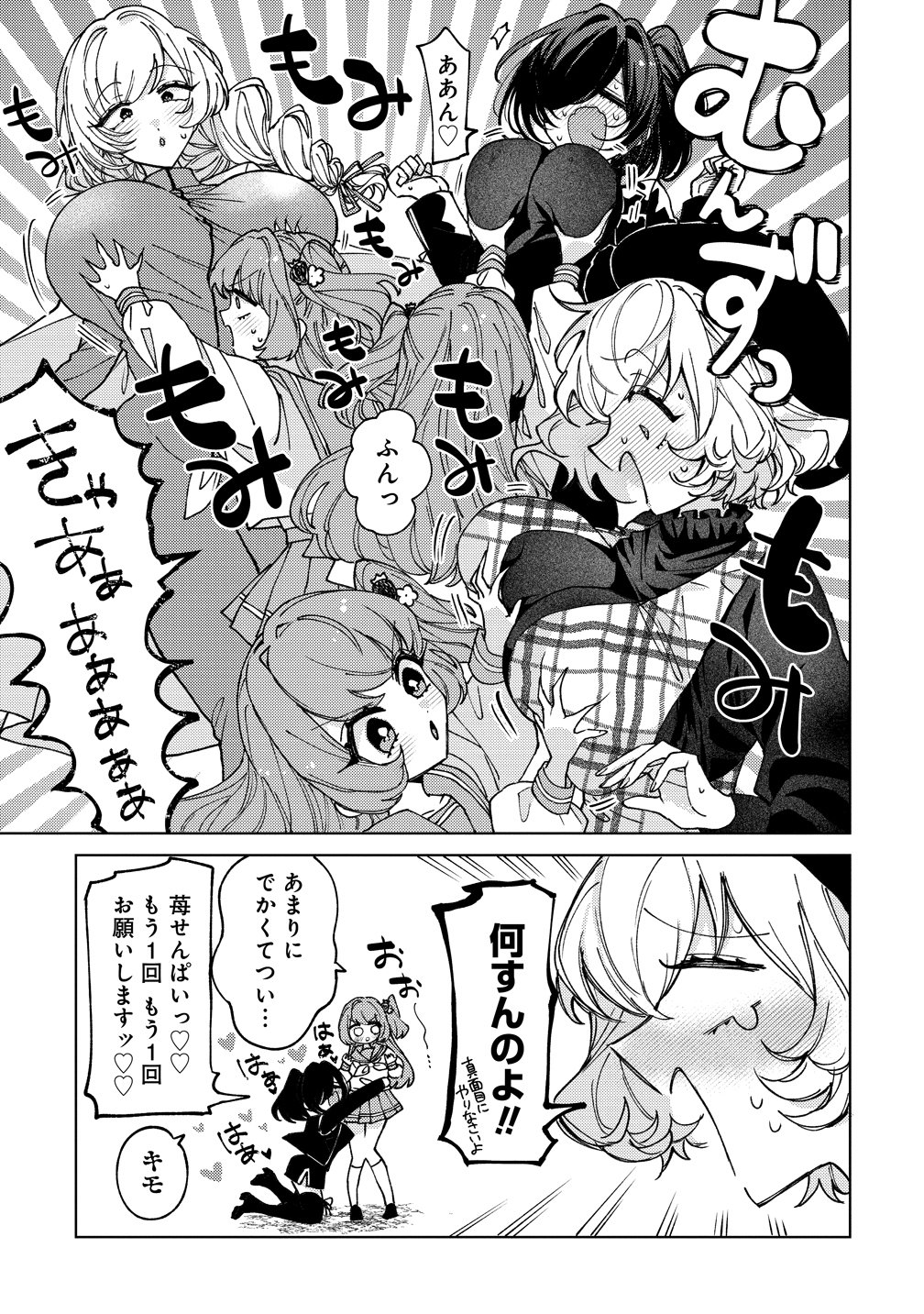 Moto Mahou Shoujo no Onee-san wa Koi wo Shiritai Chapter 11 3ページ