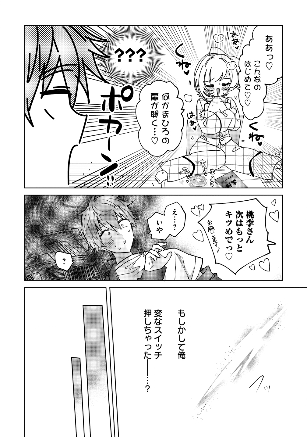 Moto Mahou Shoujo no Onee-san wa Koi wo Shiritai Chapter 11 24ページ