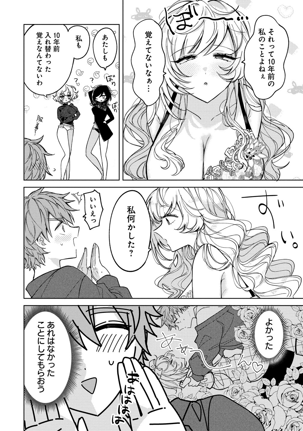 Moto Mahou Shoujo no Onee-san wa Koi wo Shiritai Chapter 11 28ページ