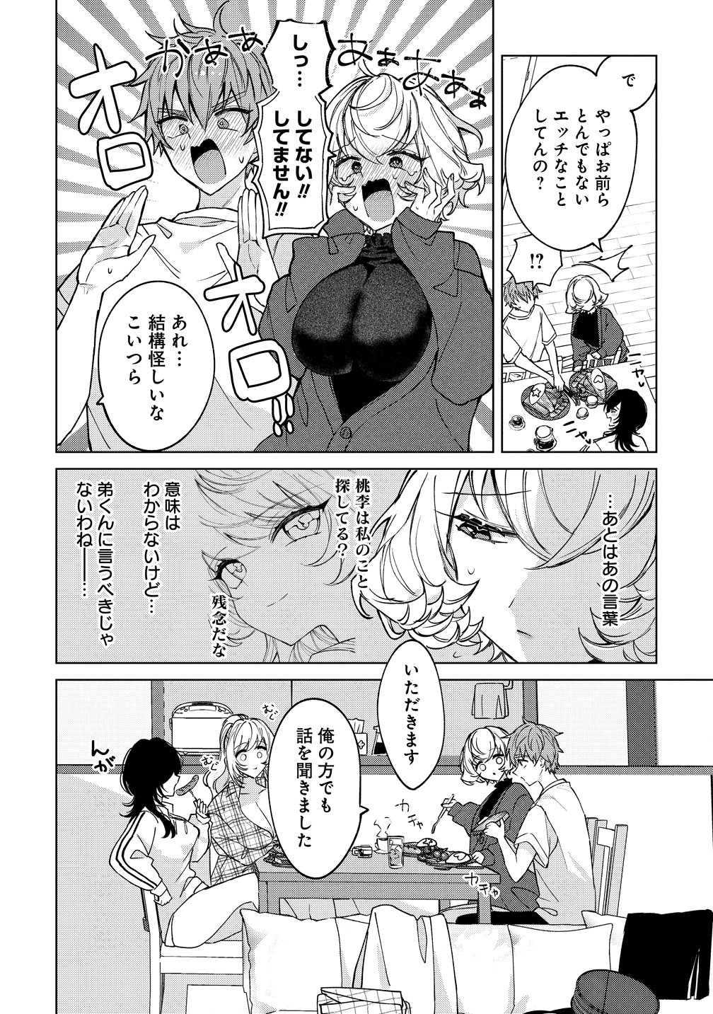 Moto Mahou Shoujo no Onee-san wa Koi wo Shiritai Chapter 11 30ページ