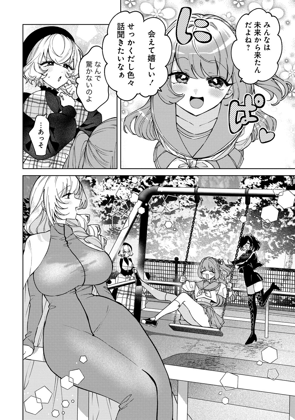 Moto Mahou Shoujo no Onee-san wa Koi wo Shiritai Chapter 11 4ページ