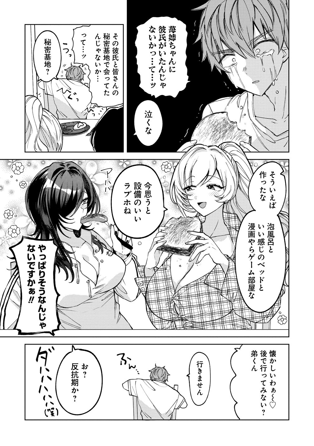 Moto Mahou Shoujo no Onee-san wa Koi wo Shiritai Chapter 11 31ページ