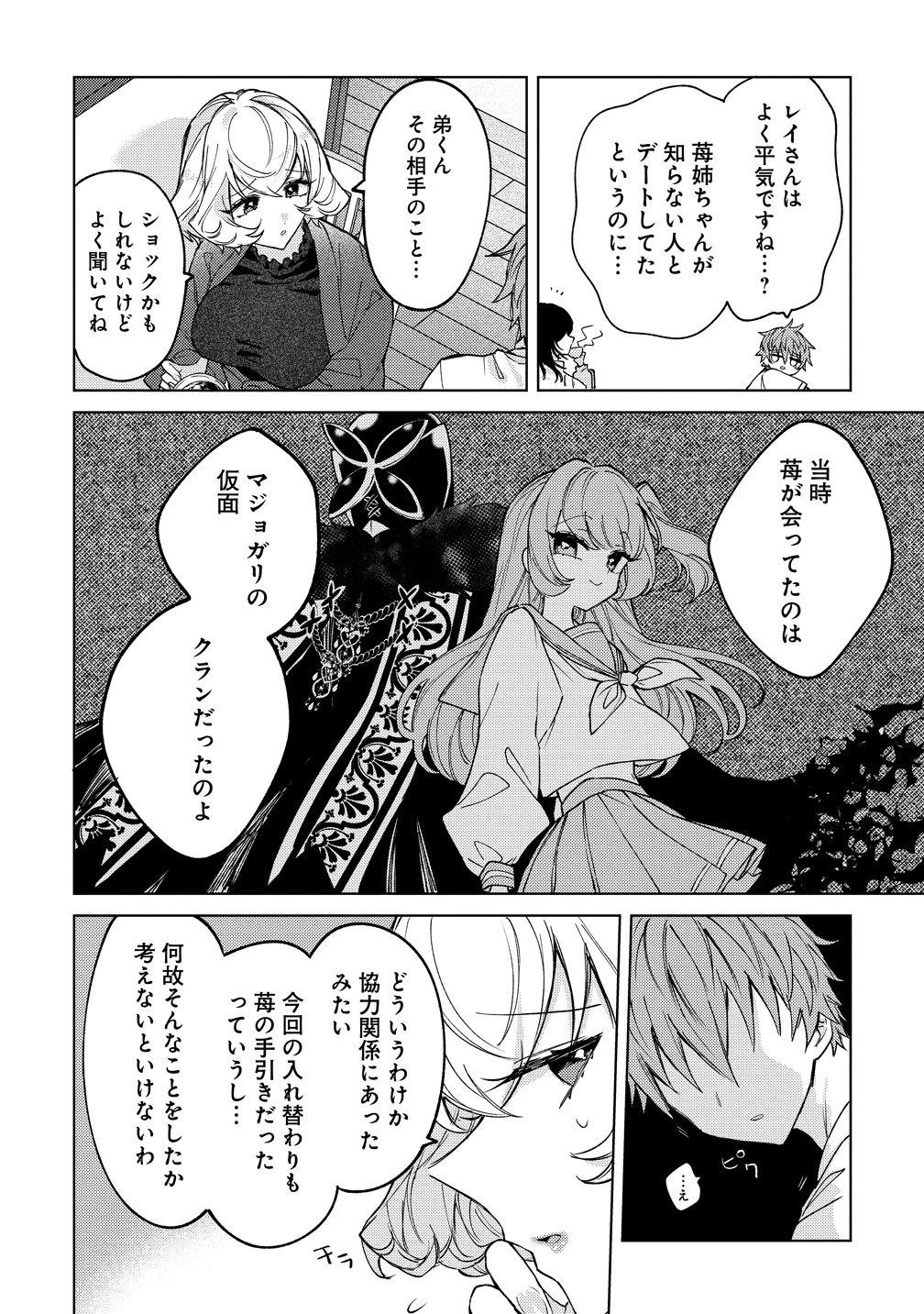 Moto Mahou Shoujo no Onee-san wa Koi wo Shiritai Chapter 11 32ページ
